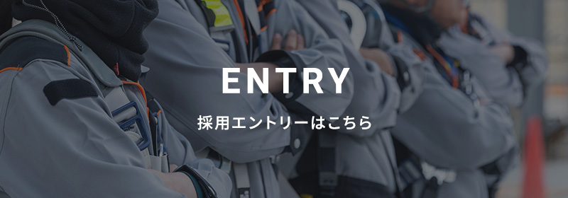 採用エントリーはこちら